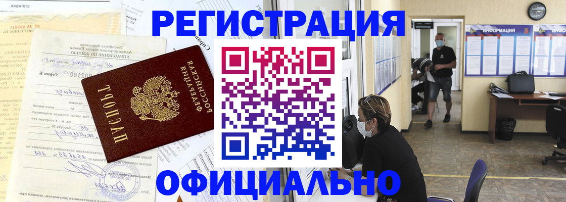 прописка для работы в Туле