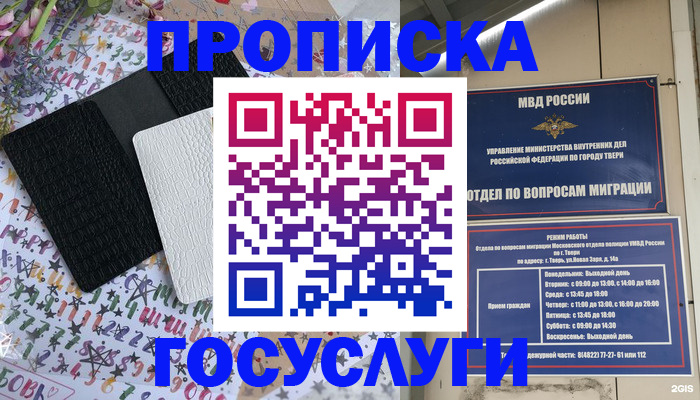 временная регистрация 2025 в Туле